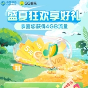 中国移动 盛夏狂欢享好礼 领流量/话费 WZL