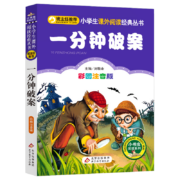 PLUS会员：一分钟破案（彩图注音版）