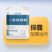 11点开始、天降福利：探露 一次性毛巾 2条 30*70