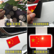 威曼斯 汽车反光贴纸