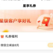 中国农业银行 农行借记卡星级微信立减金