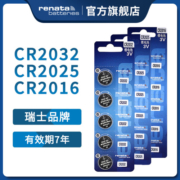 Renata瑞士CR2032纽扣电池CR2025/CR2016起亚朗动K5奥迪A6大众马自达奔驰3V汽车钥匙遥控器智能电子批发
