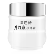 片仔癀皇后牌珍珠霜25g 补水保湿滋润擦脸霜男女面霜护肤品