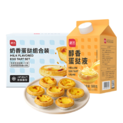 PLUS会员:展艺 奶香牛油蛋挞套装1.14kg（蛋挞皮32只+蛋挞液500g）*8件