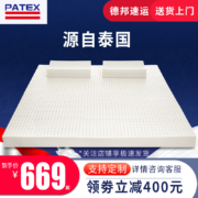 泰国进口，PATEX 90%纯天然泰国乳胶床垫
