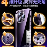 再补券、天降福利：苹果11/12/13、14pro 、promax全包镜头手机壳