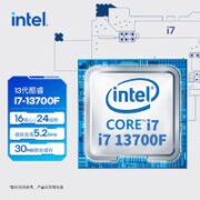 intel 英特尔 i7-13700F 13代 酷睿 CPU处理器（16核24线程、睿频5.2Ghz）