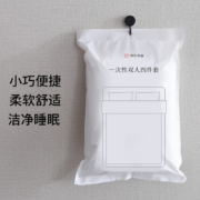 限新客、PLUS：京东京造 SMS级一次床单四件套 双人款 出行必备