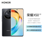 荣耀X50 8GB+128GB 典雅黑  第一代骁龙6移动平台 一亿像素大底主摄 120Hz