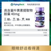 PipingRock 美国朴诺 叶黄素胶囊