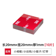 3M双面胶强力胶带 20*20*1mm-10片