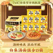 BAIXIANG 白象 方便面汤好喝 老母鸡招牌猪骨*5+原汁猪骨*10