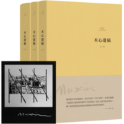木心遗稿（软皮精装三册)