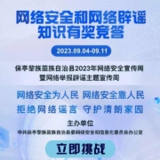 微信 网信保亭知识有奖竞答 赢微信立减金 wzl