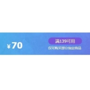 即享好券：京东 满139-70元 自营生鲜东券