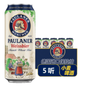 保拉纳柏龙白啤小麦啤酒 德国原装进口啤酒 500ml*5听柏龙白啤-10月