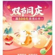 中国电信 双节同庆，至高得500E卡
