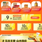 即享好券：京东 粮油大促 领满119打9折/21-10等优惠券