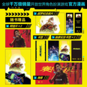 【星之所在】赛博朋克2077:夜城迷梦 附赠：书签+海报+书签+纪念胶片+明信片 星所定制版 豪华赠品 预售