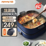 Joyoung 九阳 HG60-G595 电火锅 （带鸳鸯锅）
