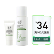 【U先派样】玉泽皮肤屏障修护体验套组 保湿水50ml+调理乳5ml
