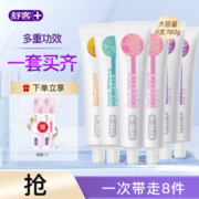 Saky 舒客 含氟防蛀健齿牙膏套装760g 送柔丝亮白牙刷*2支