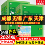 2024版高中知识清单 教辅资料辅导书 8科目任选（赠世界地理地图）