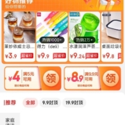 9点：京喜特价app 领5-4元优惠券