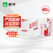 京喜特价：蒙牛真果粒125mL*40盒草莓味牛奶饮品