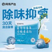 YANXUAN 网易严选 蓝泡泡马桶清洁剂洁厕灵洁厕宝厕所清洁剂洁厕神器芳香洁厕除垢 盐盐冷棉50g*4颗