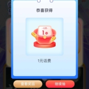 中国电信 超级云玩家 砸蛋得一元话费