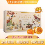 Maxim's 美心 月饼礼盒360g