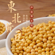 野三坡非转基因新黄豆500g农家自种大豆黑豆生豆芽打豆浆专用4.9元包邮