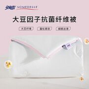 SOMERELLE 安睡宝 A类大豆抗菌小仙被 夏被 150*200cm