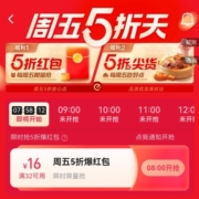 饿了么 周五5折红包 放心点 wzl
