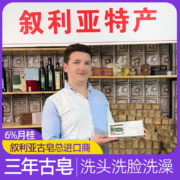 叙利亚进口，YZAK 橄榄月桂油古皂200g