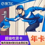 饿了么 年卡会员 12个月