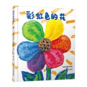 彩虹色的花 精装绘本婴幼儿启蒙认知图画书经典儿童绘本宝宝睡前故事书亲子阅读早教教育绘本大开本