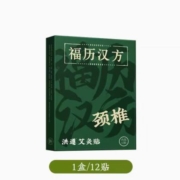 福历 艾灸颈椎腰椎贴 1盒12贴