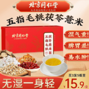 北京同仁堂 五指毛桃茯苓薏米茶 155g