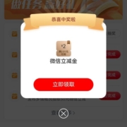 中国工商银行-白露节气有好礼 最高抽5元微信立减金 wzl