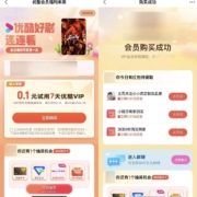 支付宝 0.1亓开7天优酷会员
