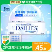 Alcon 爱尔康 视康水润天天抛软性亲水接触镜