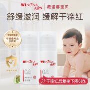 Winona baby 薇诺娜宝贝 儿童防晒乳/轻盈霜/高保湿霜/爽身凝露 任选 5g
