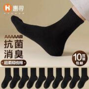 惠寻 某东自有品牌 袜子男士夏季防臭袜子棉袜中筒运动袜10双装 黑色