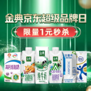 开工大吉 哦豁起飞 金典京东超级品牌日