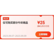 即享好券：京东 自营牛奶 满129-25元 补贴优惠券