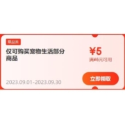 限部分用户、即享好券：京东 满6-5元 宠物品类券