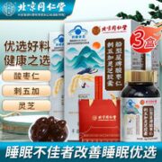 同仁堂 北京同仁堂 酸枣仁灵芝胶囊 40粒*3盒