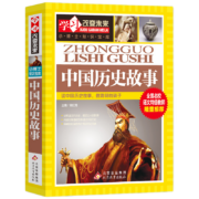 PLUS会员、亲子会员: 中国历史故事 彩图版